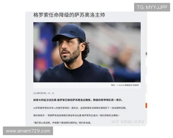 格罗索推四三三萨索洛旧将成目标